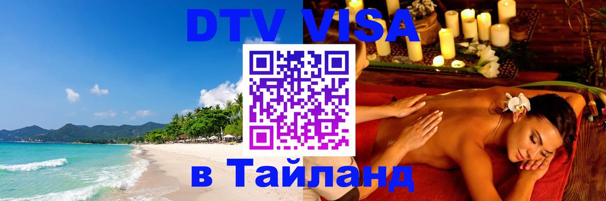 DTV Visa Thailand — прайс и условия, виза без дополнительных документов - Гватемала DTV Visa Thailand — прайс и условия, виза без дополнительных документов - Гватемала