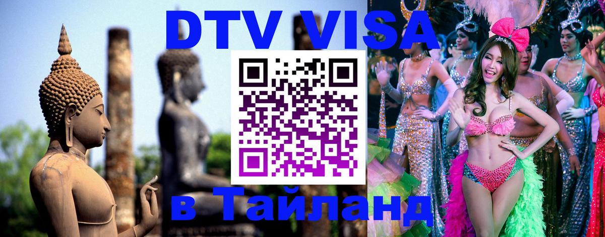 Виза ДТВ на 5 лет в Тайланд Гватемала 
